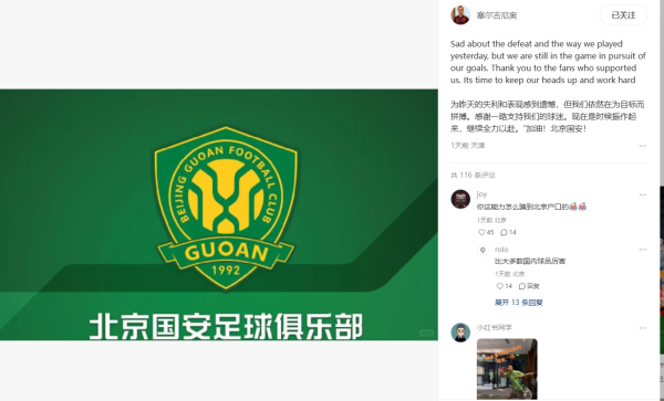 塞鸟社媒致歉：为失利和发扬缺憾，感谢全部赈济咱们的球迷