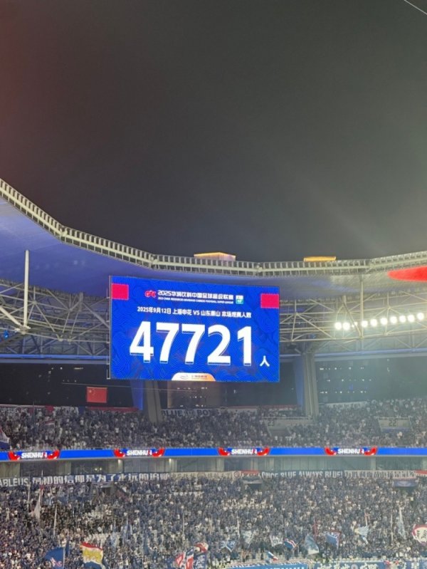 近5万东说念主不雅战！申花vs泰山现场不雅世东说念主数为47721东说念主