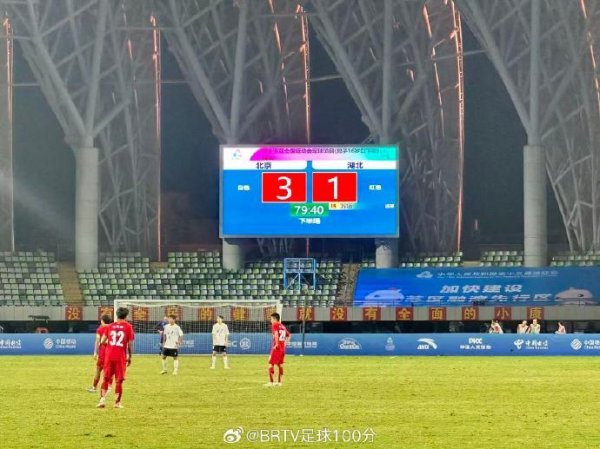 全运会U16男足决赛：北京队3-1打败湖北队夺冠，创北京足球历史