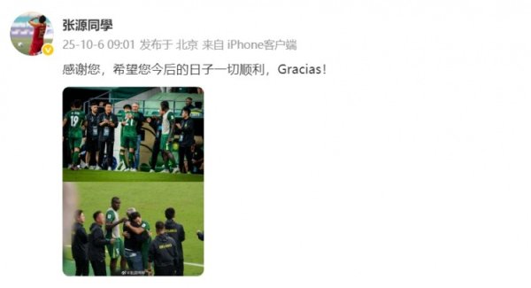 张源晒照告别塞蒂恩：感谢您，但愿您今后的日子一切胜仗！