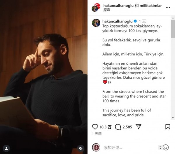 恰尔汗奥卢：从在街头踢球到国度队出战百场，感谢全球的一起援手