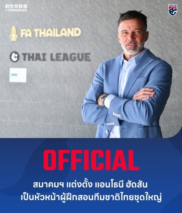 官方：哈德森出任泰国队主帅，曾担任过好意思国队助教和代理主教师