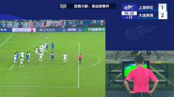 刘越：申花临了的点球判罚的太牵强，阿利米踢球合理简练