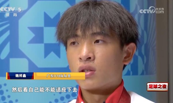 魏祥鑫：刷抖音看到我方入选60大新星，仍是思去海外待一年