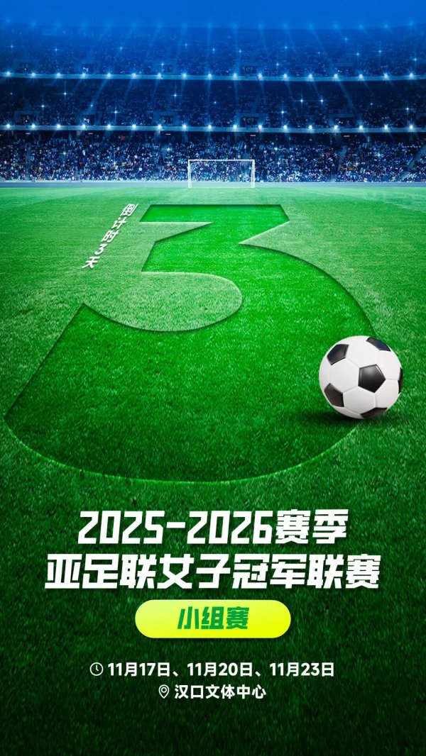 女足亚冠倒计时3天，武汉女足首个敌手来了！